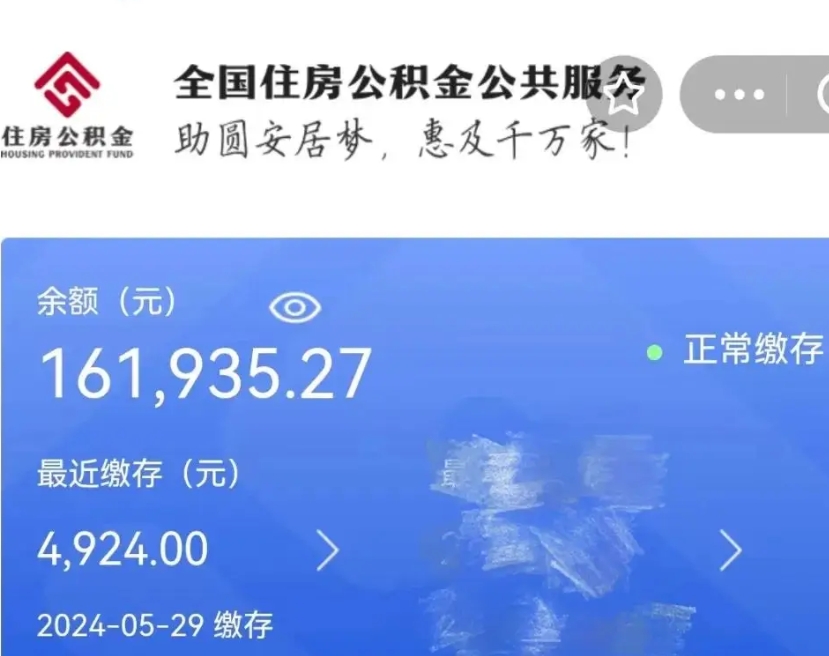 桐城公积金离开取出（住房公积金离职取出）